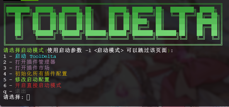 tool启动.png